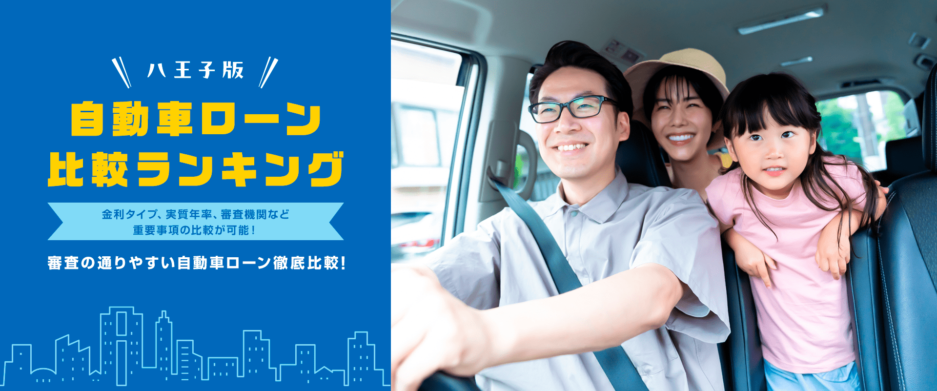 自動車ローン比較ランキング